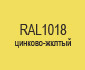 RAL1018