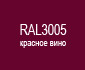RAL3005